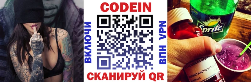 Кодеин напиток Lean (лин)  Дмитровск 
